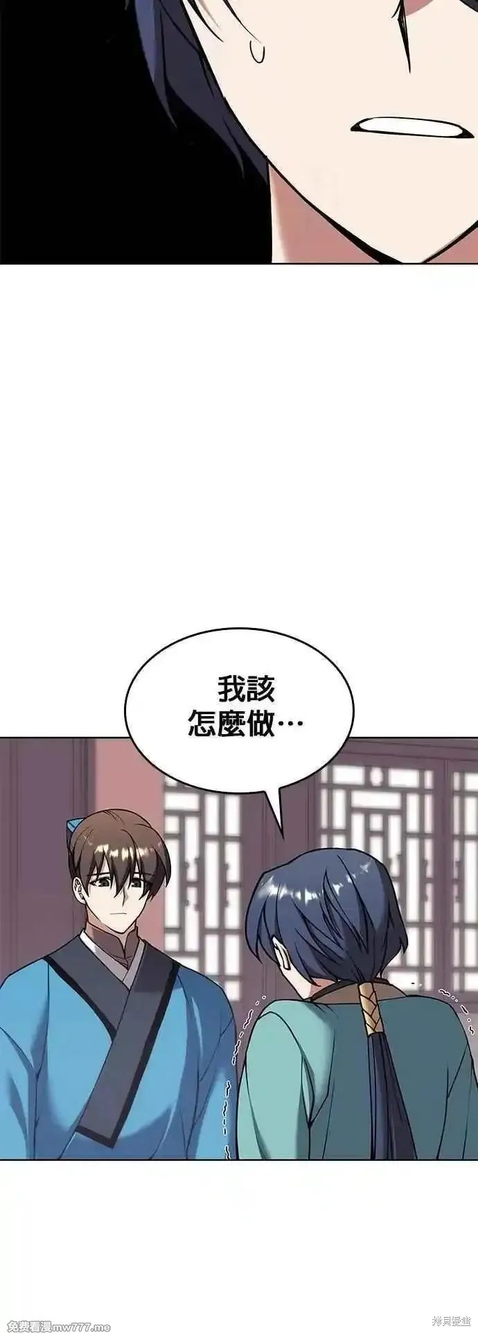 落鄉文士傳,第2部 第124话,第44张