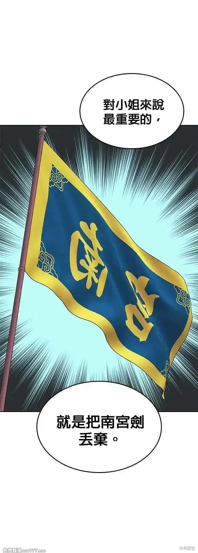 落鄉文士傳,第2部 第124话,第45张