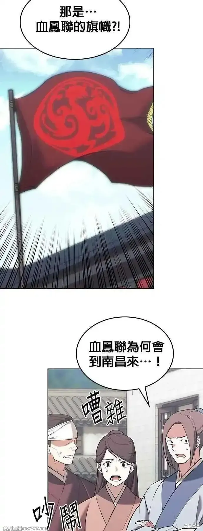 落鄉文士傳,第2部 第124话,第54张
