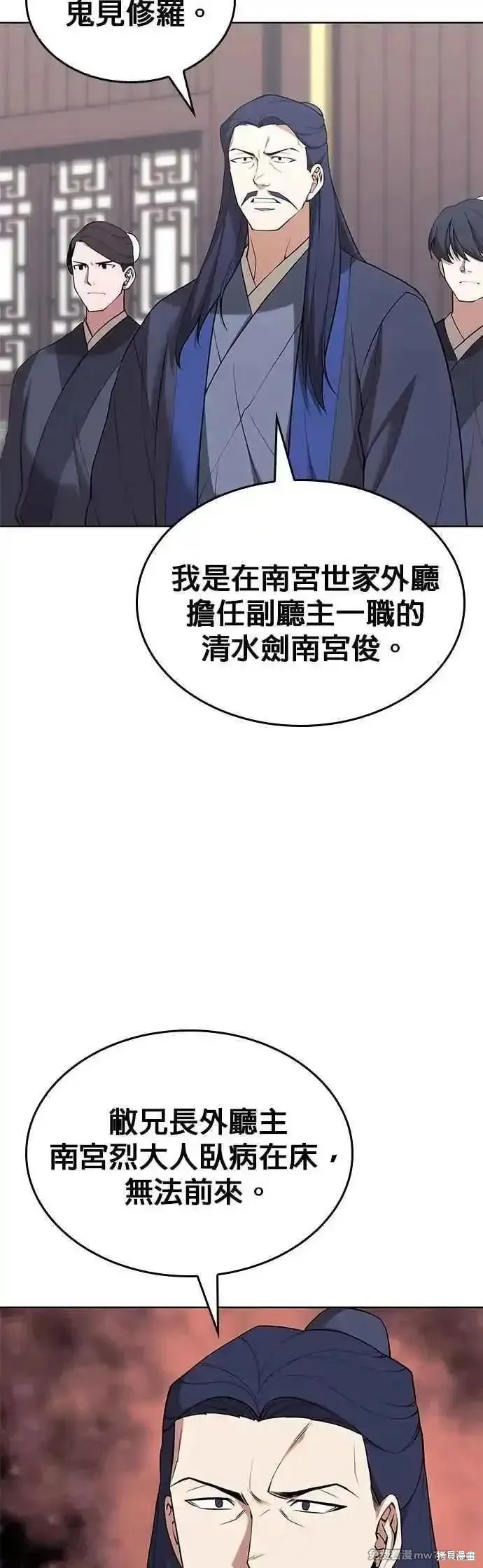 落鄉文士傳,第2部 第124话,第57张