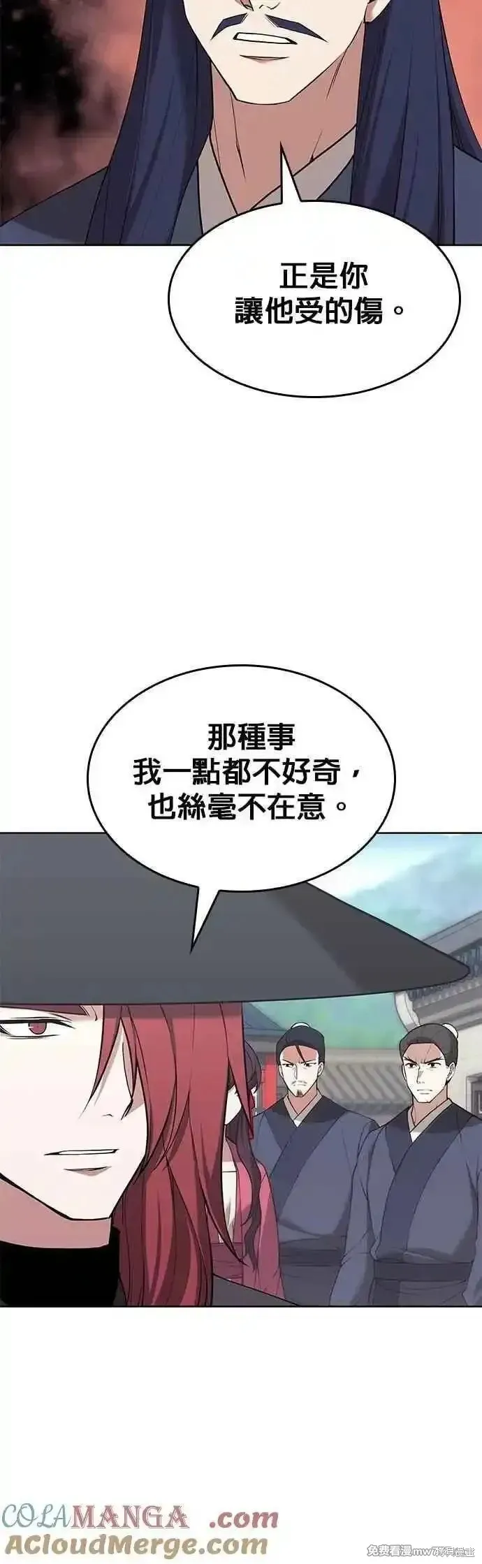 落鄉文士傳,第2部 第124话,第58张