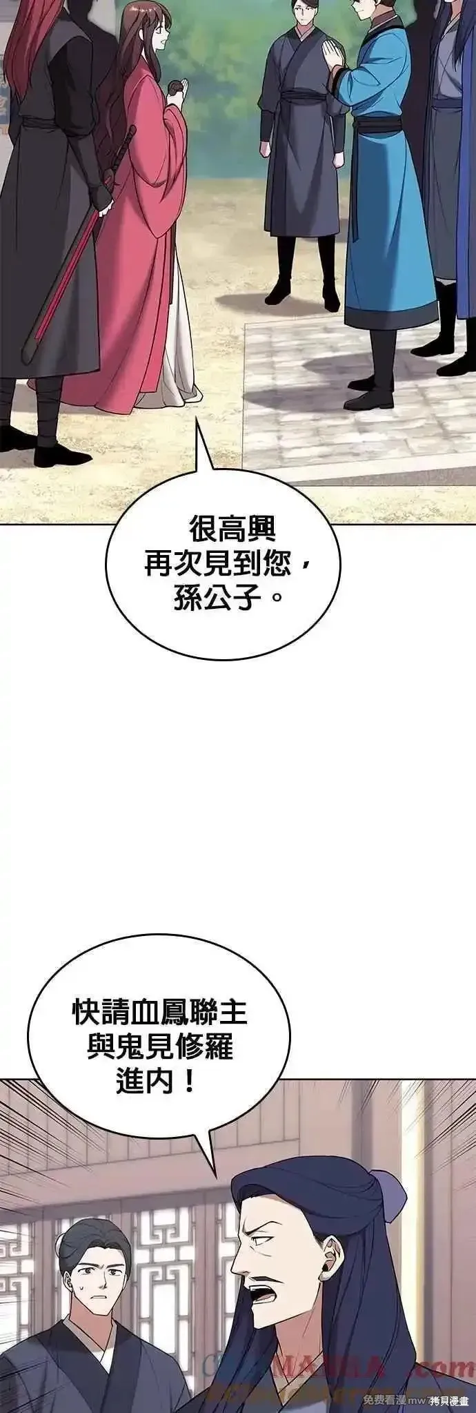 落鄉文士傳,第2部 第124话,第64张