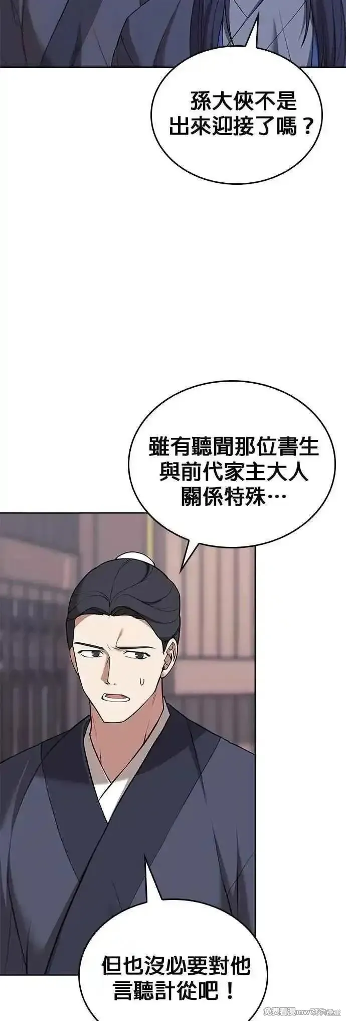 落鄉文士傳,第2部 第124话,第68张