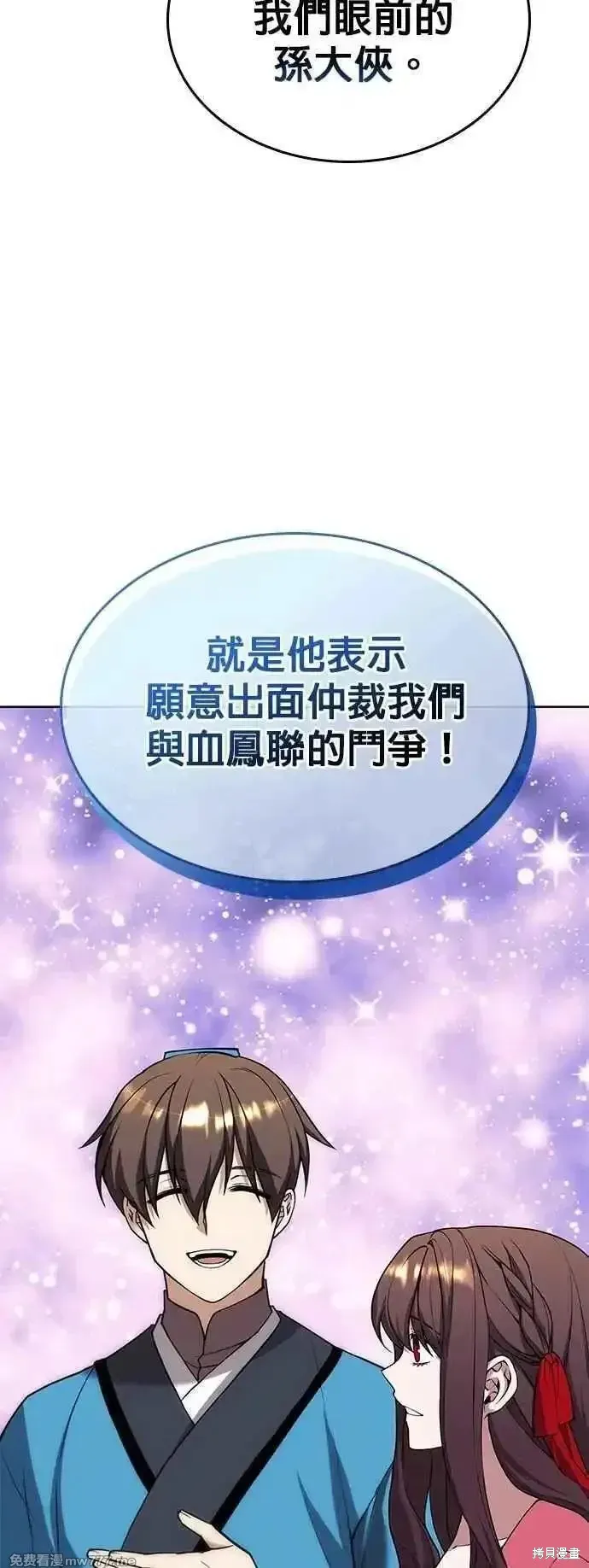 落鄉文士傳,第2部 第124话,第72张