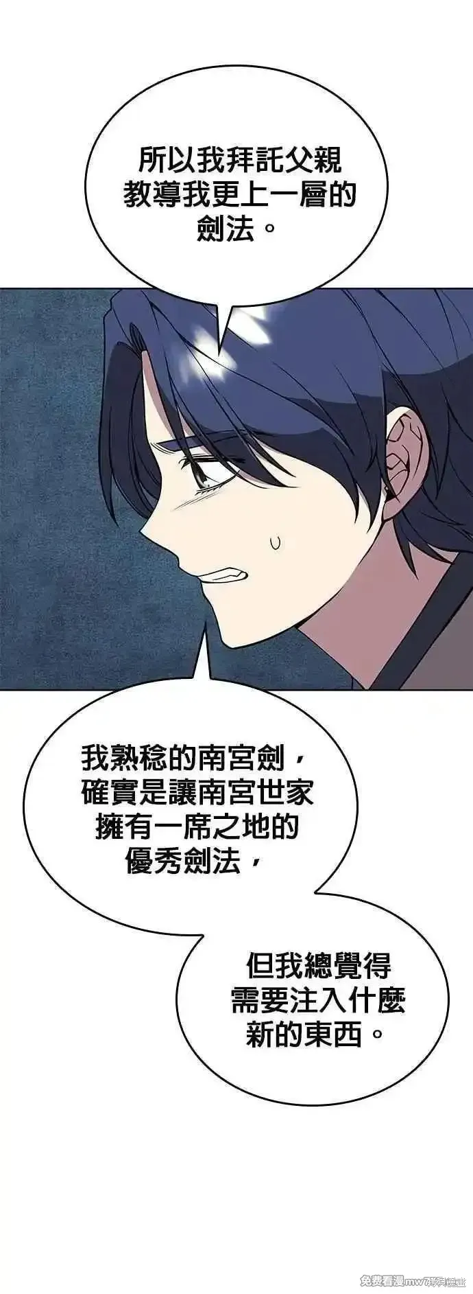 落鄉文士傳,第2部 第124话,第8张