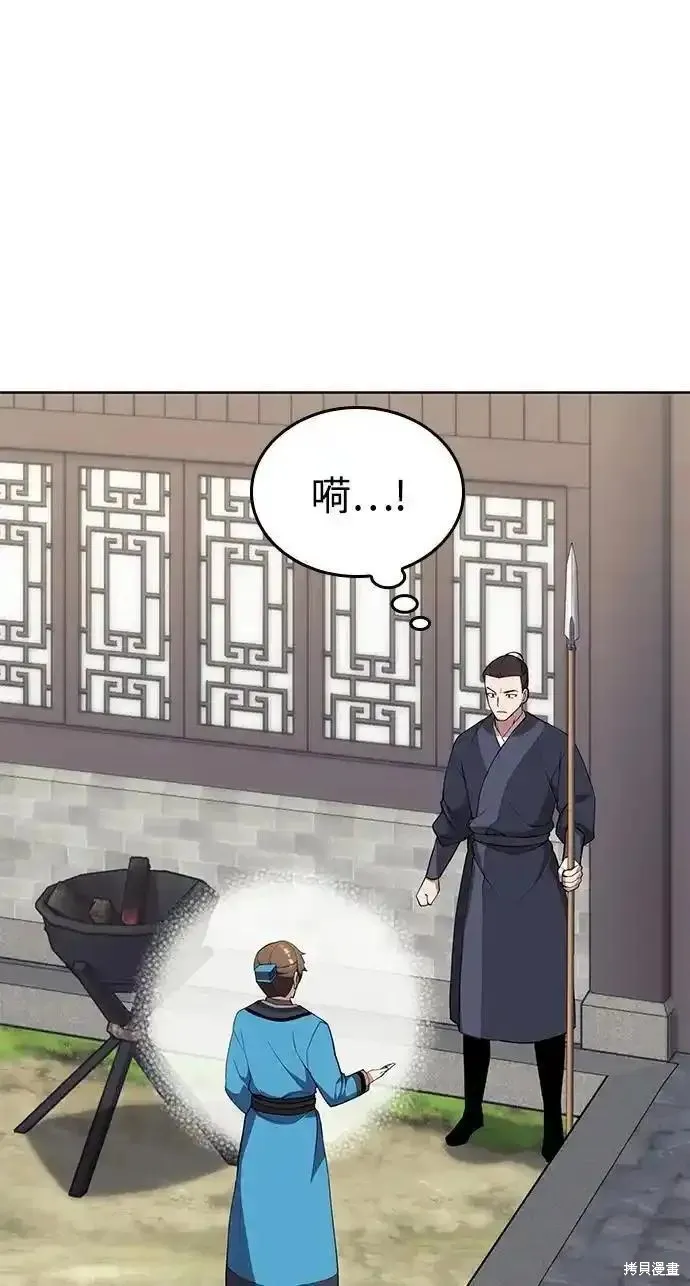 落鄉文士傳,第2季第123话,第11张