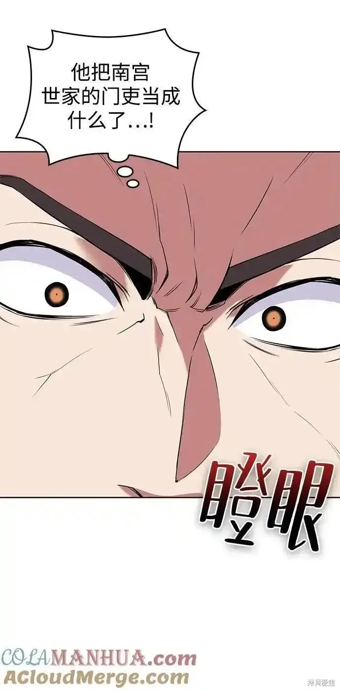 落鄉文士傳,第2季第123话,第13张