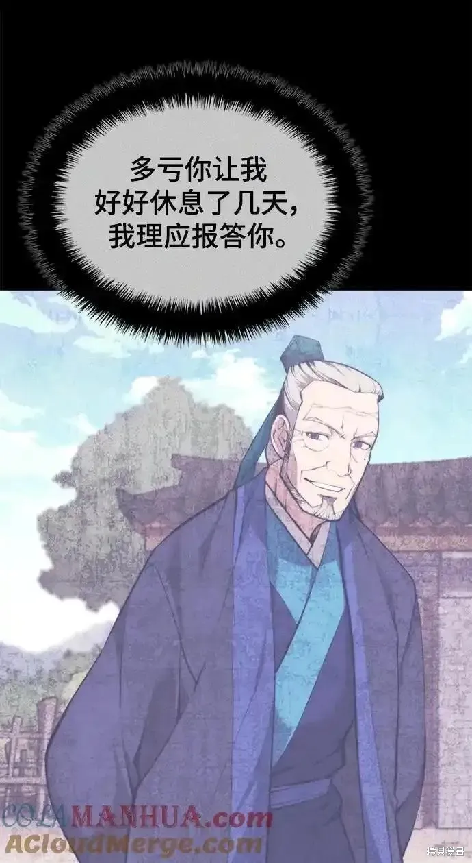 落鄉文士傳,第2季第123话,第22张