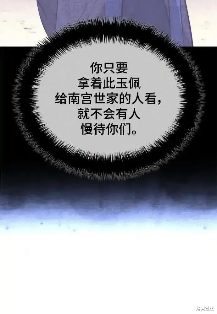 落鄉文士傳,第2季第123话,第23张