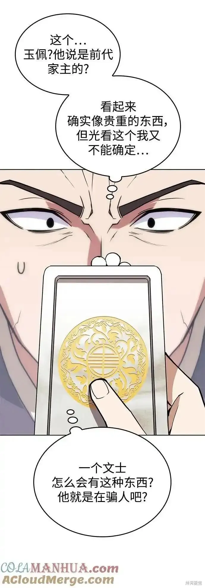 落鄉文士傳,第2季第123话,第25张