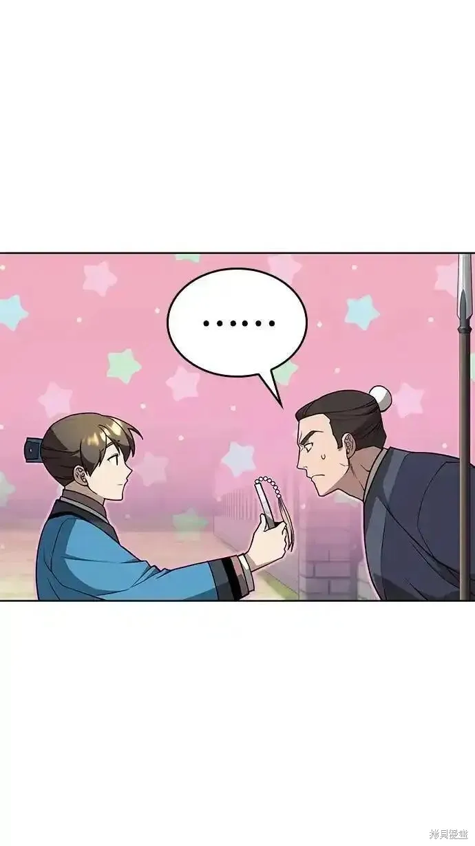 落鄉文士傳,第2季第123话,第26张