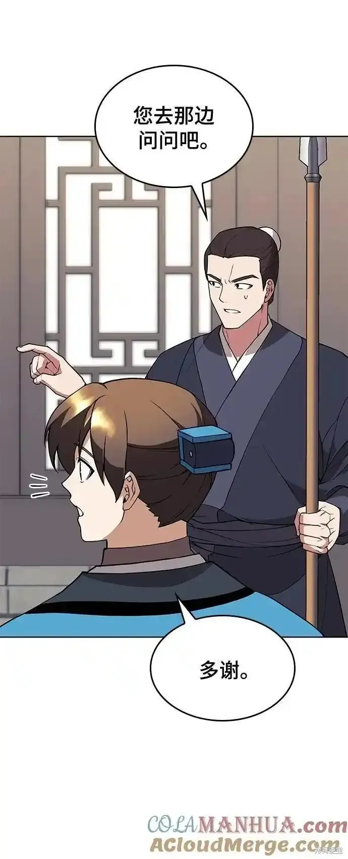 落鄉文士傳,第2季第123话,第28张