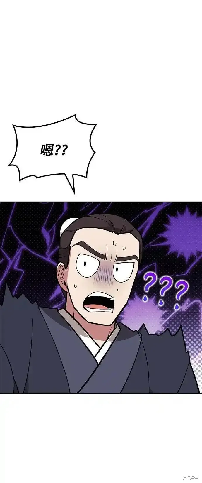 落鄉文士傳,第2季第123话,第32张
