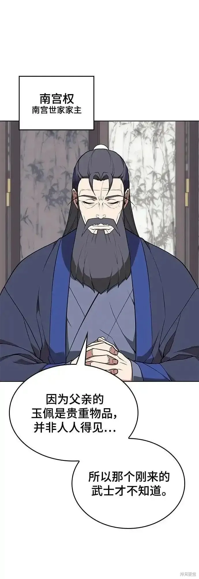 落鄉文士傳,第2季第123话,第35张