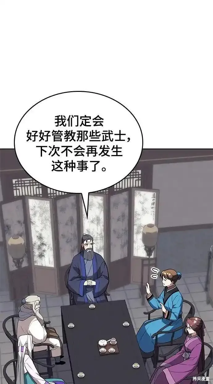 落鄉文士傳,第2季第123话,第36张