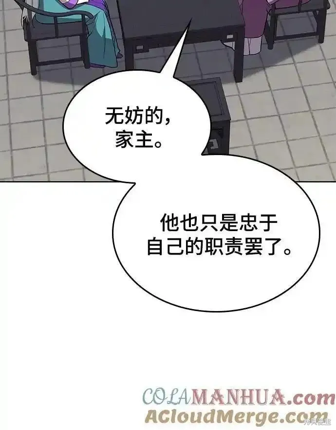 落鄉文士傳,第2季第123话,第37张