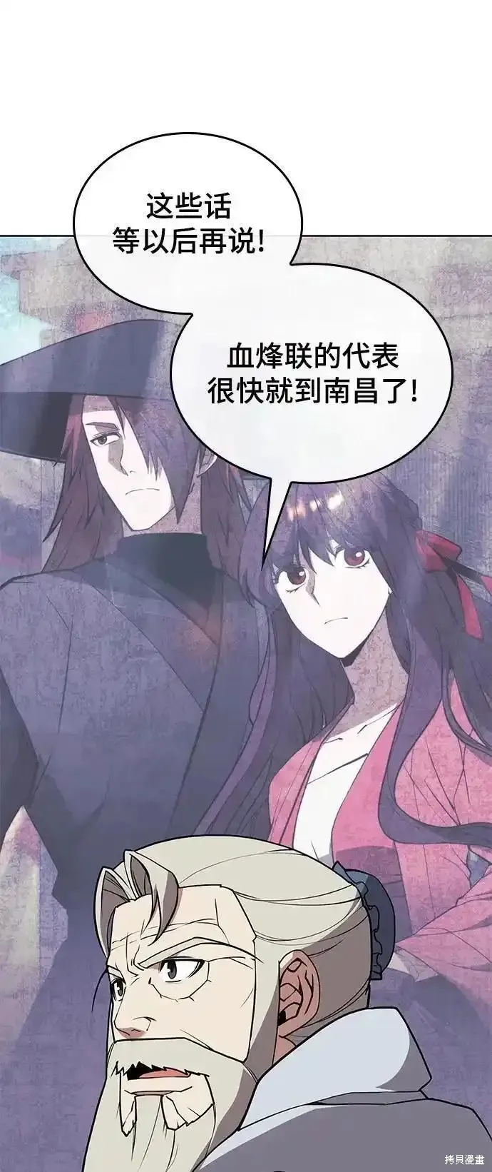 落鄉文士傳,第2季第123话,第39张