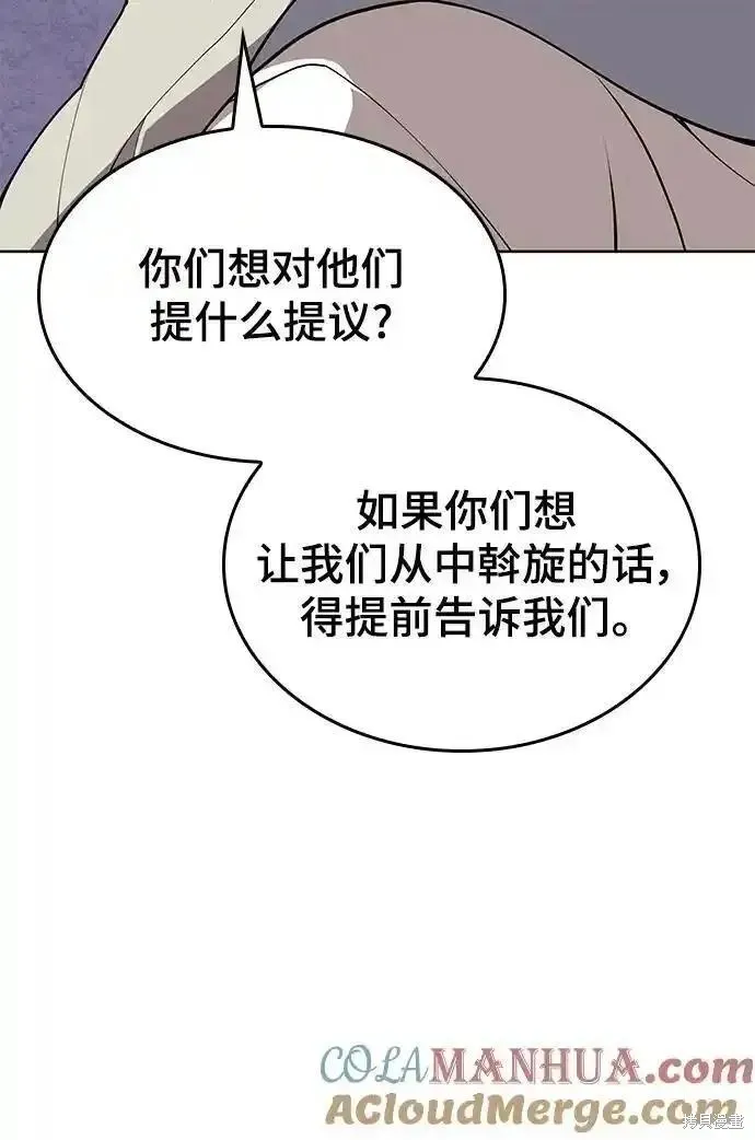 落鄉文士傳,第2季第123话,第40张