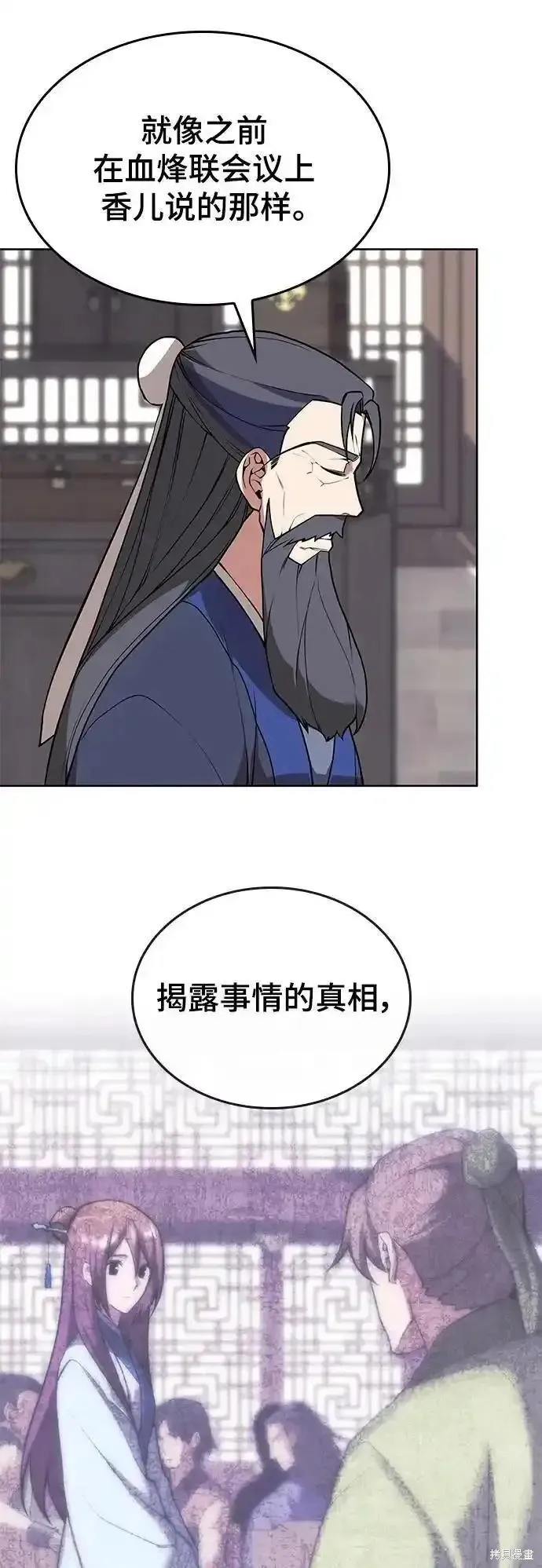 落鄉文士傳,第2季第123话,第41张