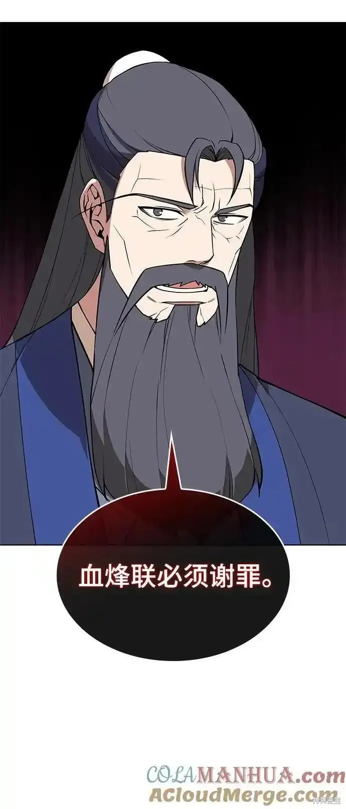落鄉文士傳,第2季第123话,第43张