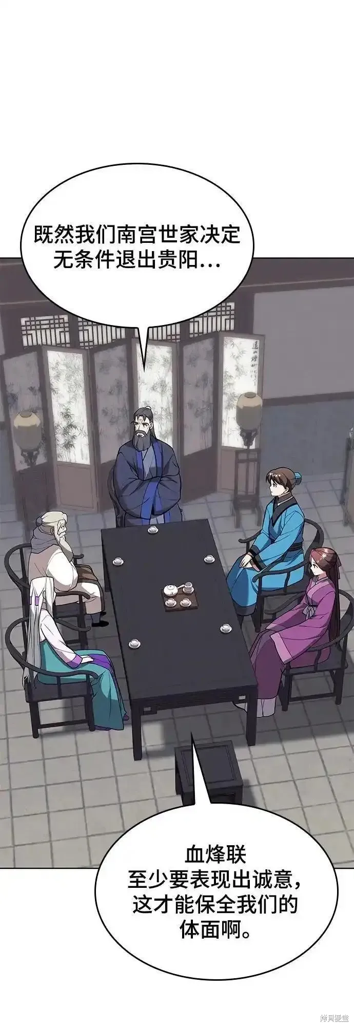 落鄉文士傳,第2季第123话,第44张