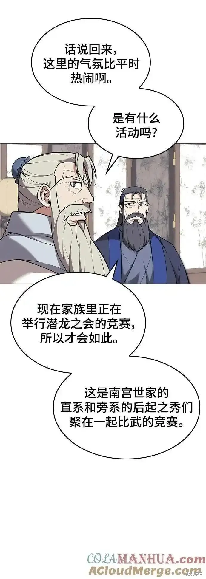 落鄉文士傳,第2季第123话,第49张