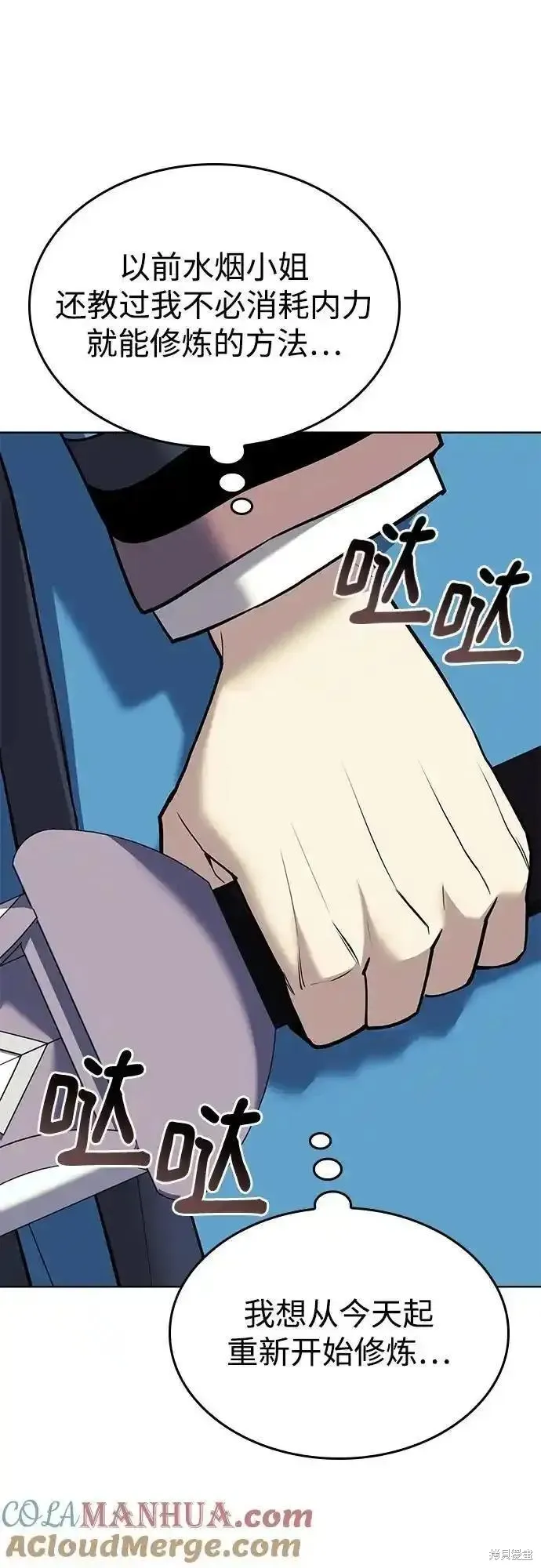 落鄉文士傳,第2季第123话,第55张