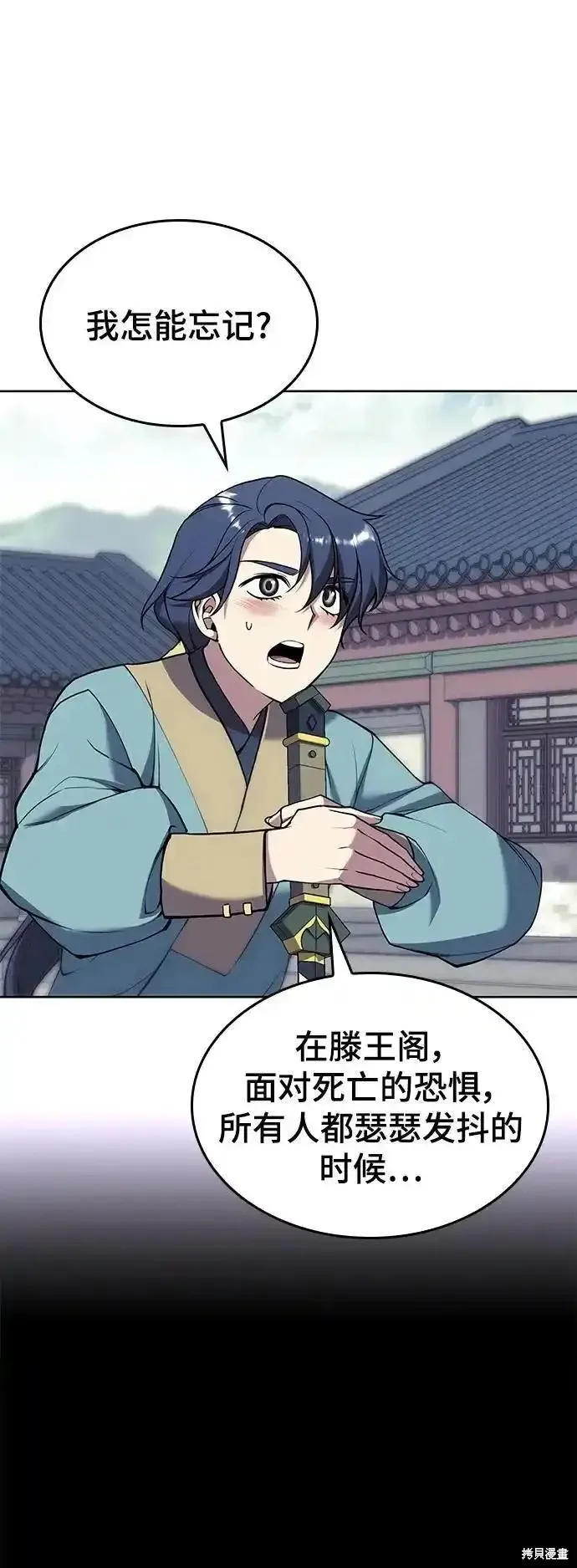 落鄉文士傳,第2季第123话,第72张