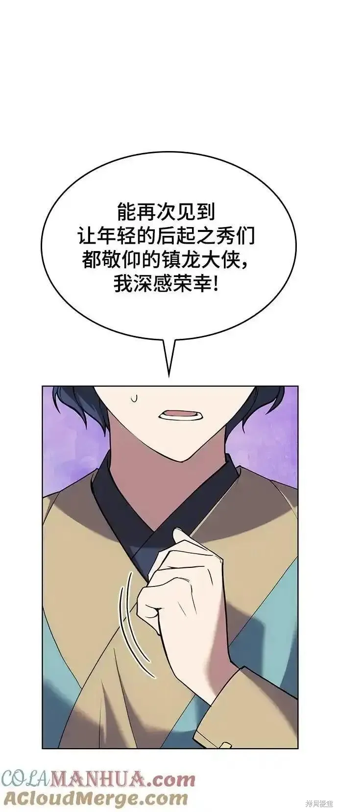 落鄉文士傳,第2季第123话,第76张