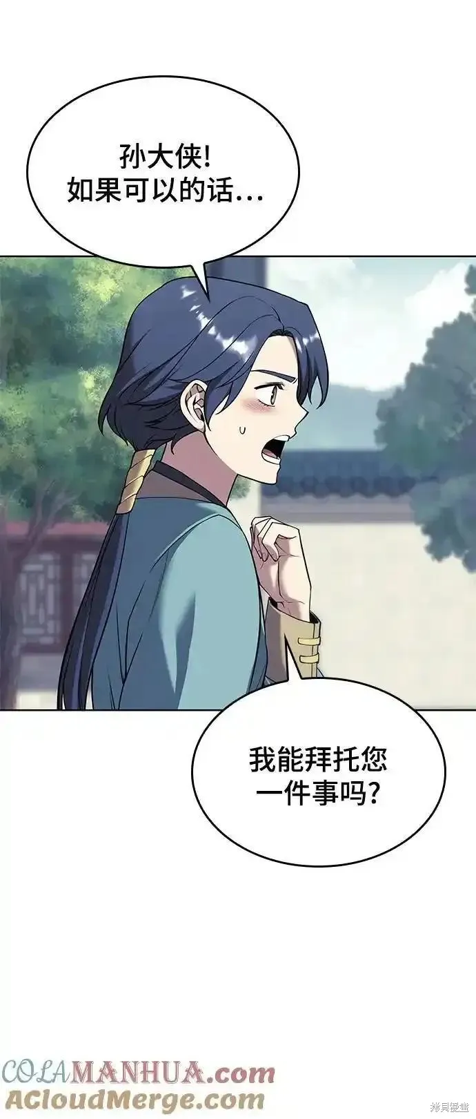 落鄉文士傳,第2季第123话,第79张