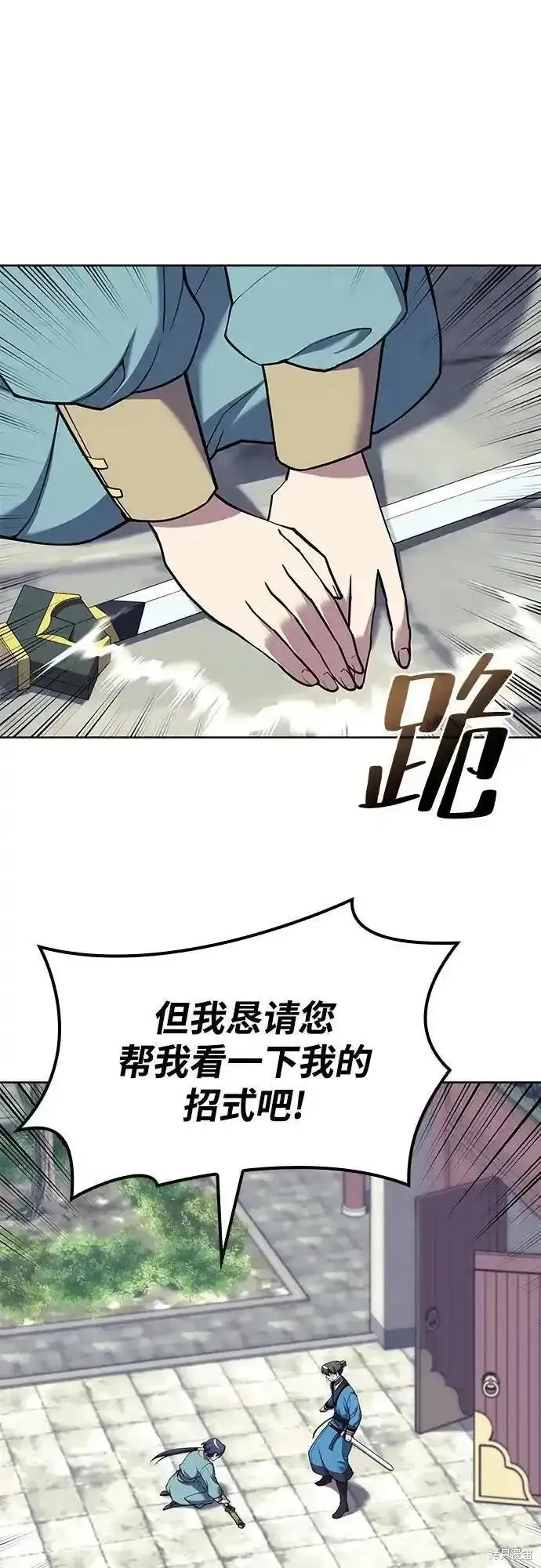 落鄉文士傳,第2季第123话,第81张