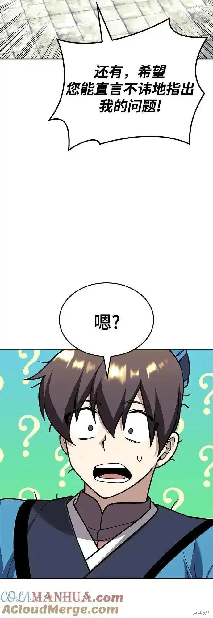 落鄉文士傳,第2季第123话,第82张
