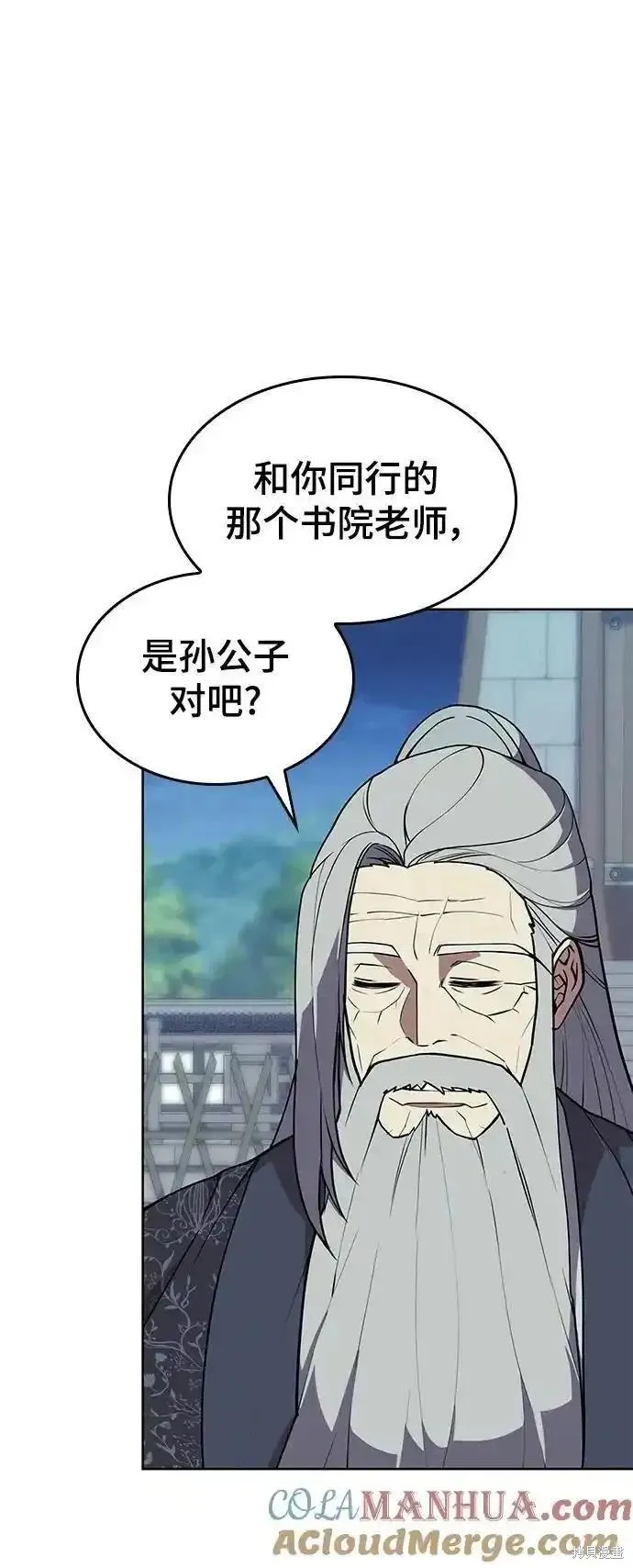落鄉文士傳,第2季第122话,第10张