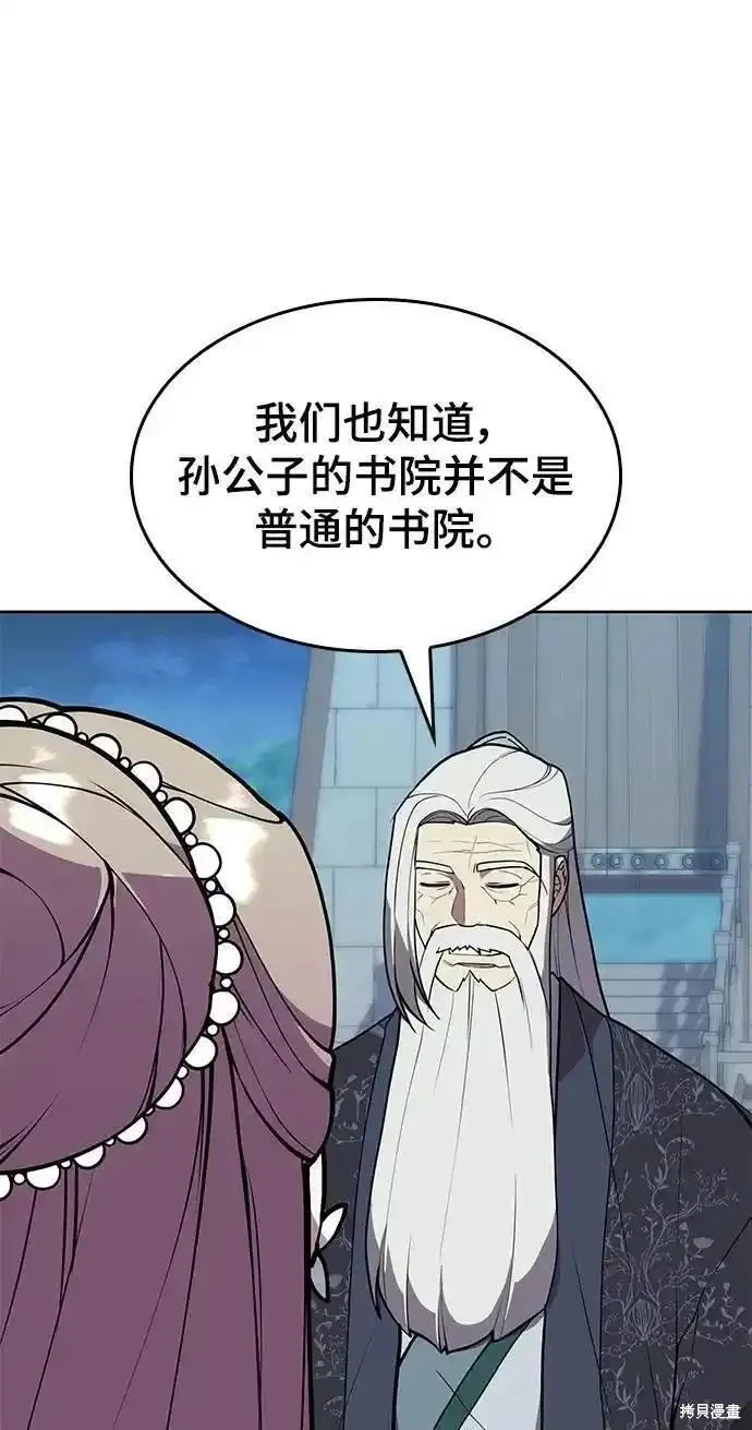 落鄉文士傳,第2季第122话,第12张