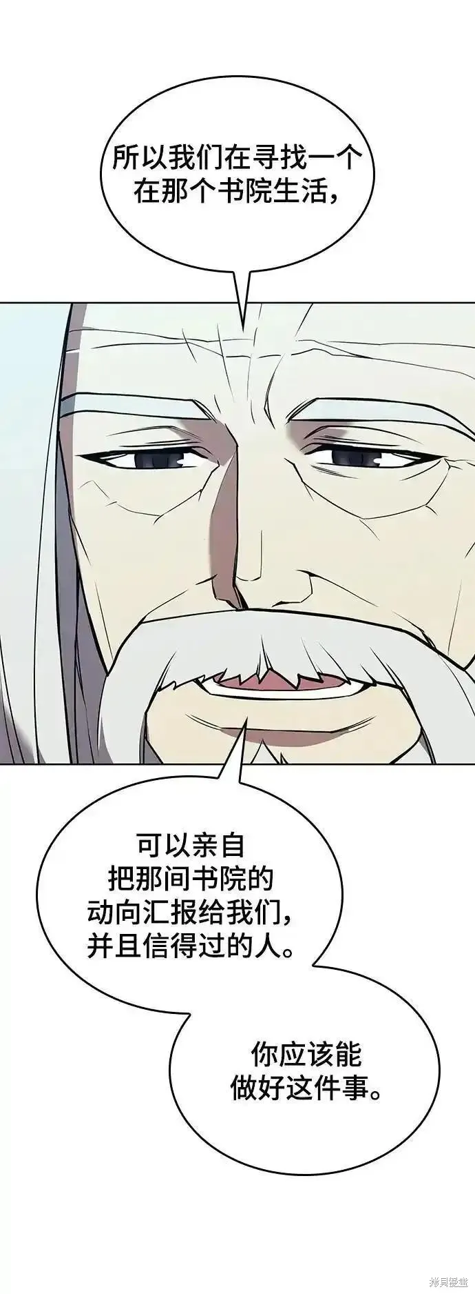 落鄉文士傳,第2季第122话,第15张