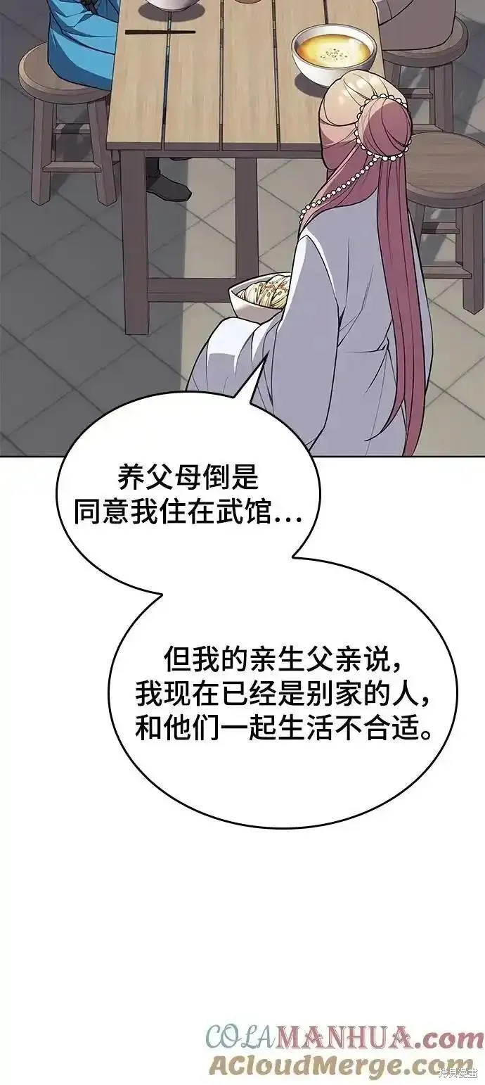 落鄉文士傳,第2季第122话,第22张