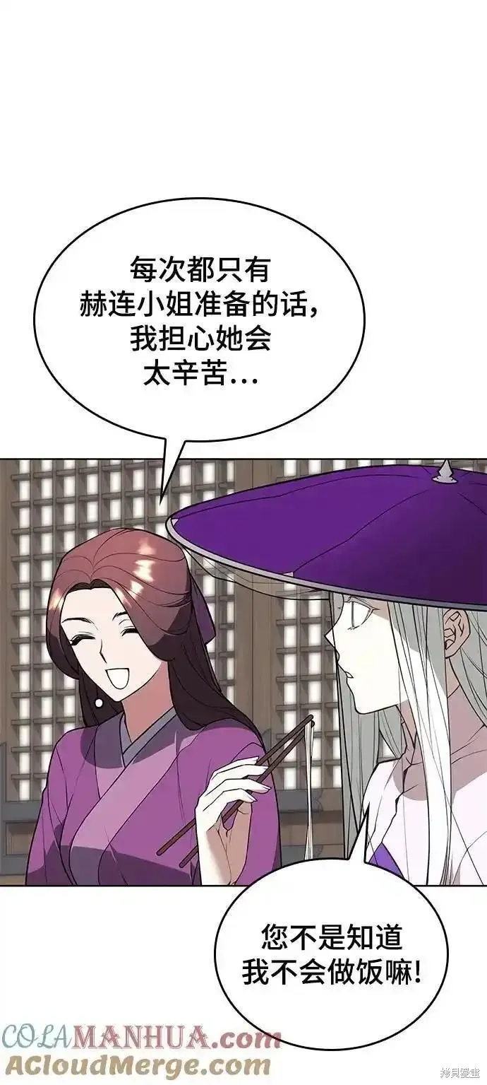 落鄉文士傳,第2季第122话,第31张