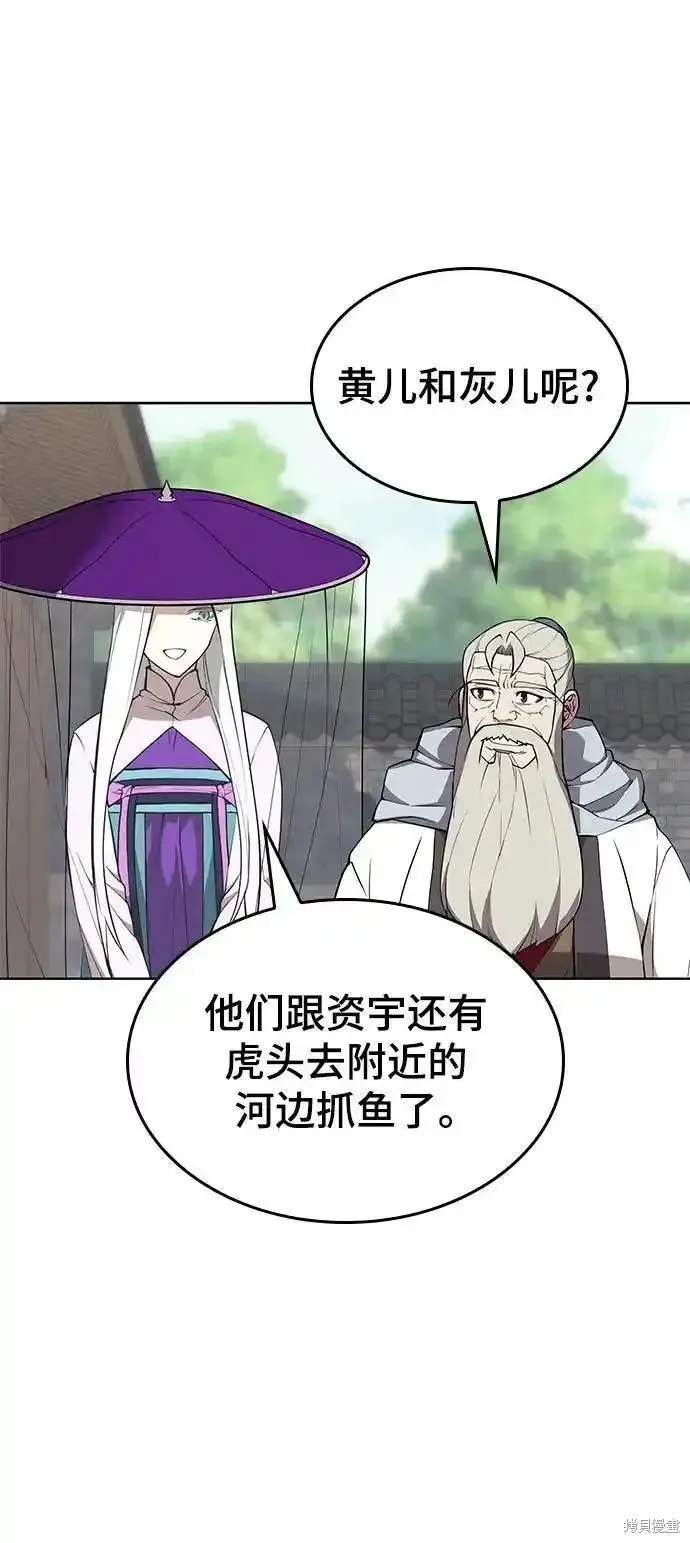落鄉文士傳,第2季第122话,第45张