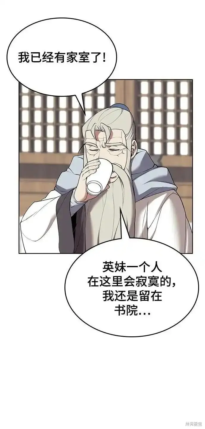 落鄉文士傳,第2季第122话,第59张