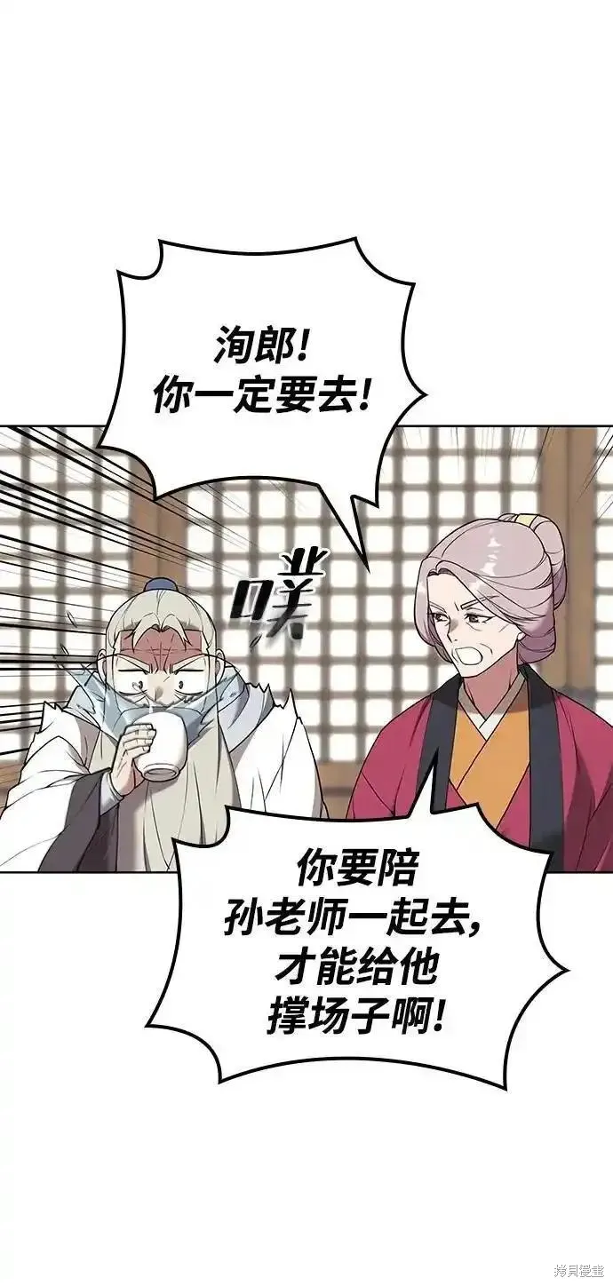 落鄉文士傳,第2季第122话,第60张