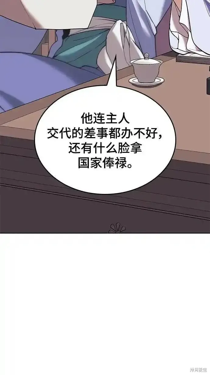 落鄉文士傳,第2季第122话,第66张