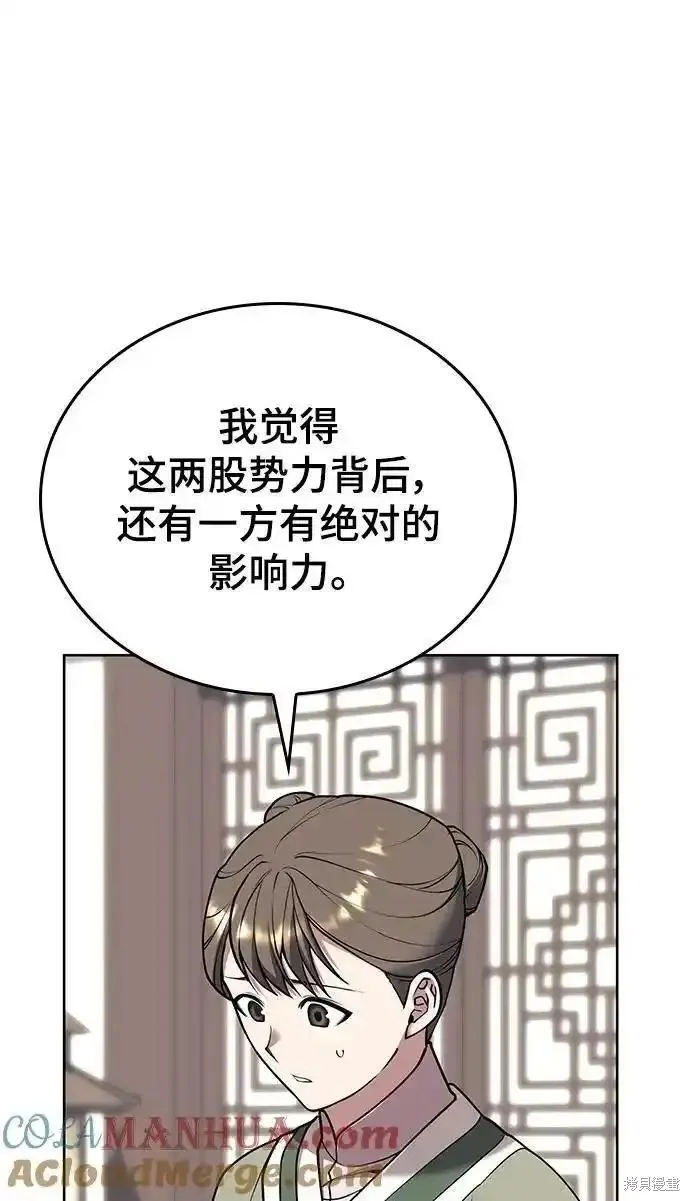 落鄉文士傳,第2季第122话,第70张