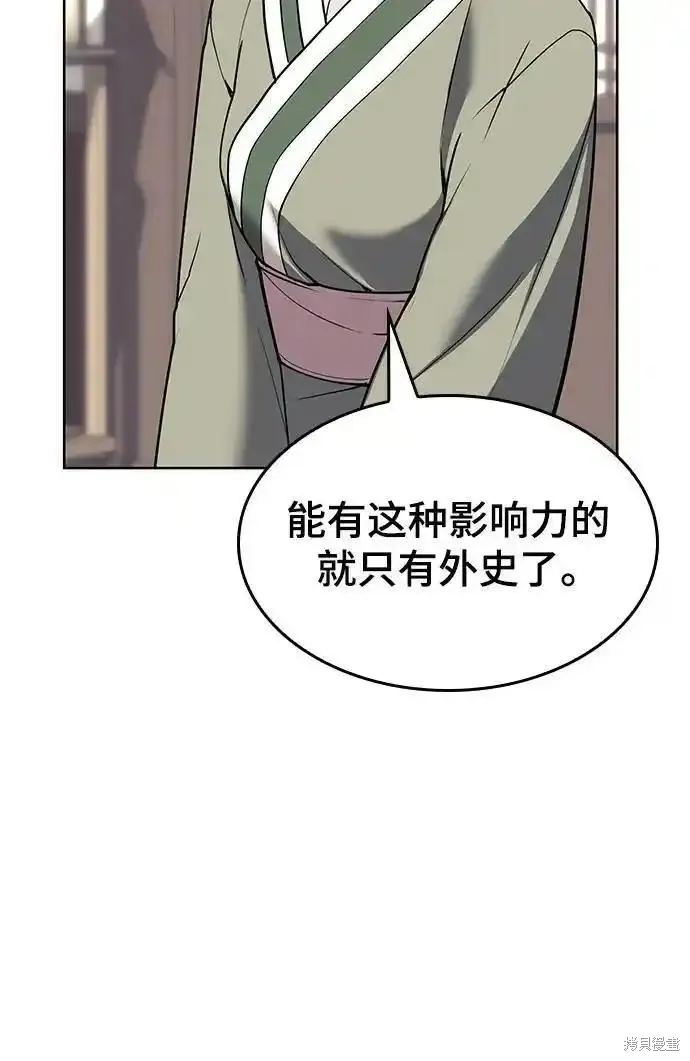 落鄉文士傳,第2季第122话,第71张