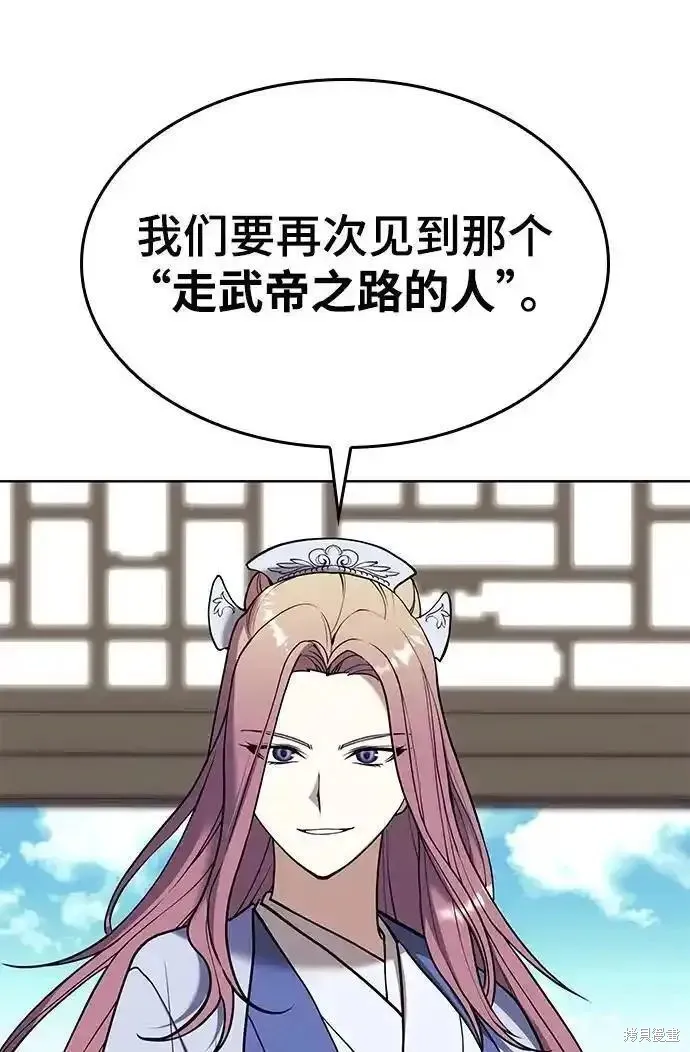 落鄉文士傳,第2季第122话,第83张