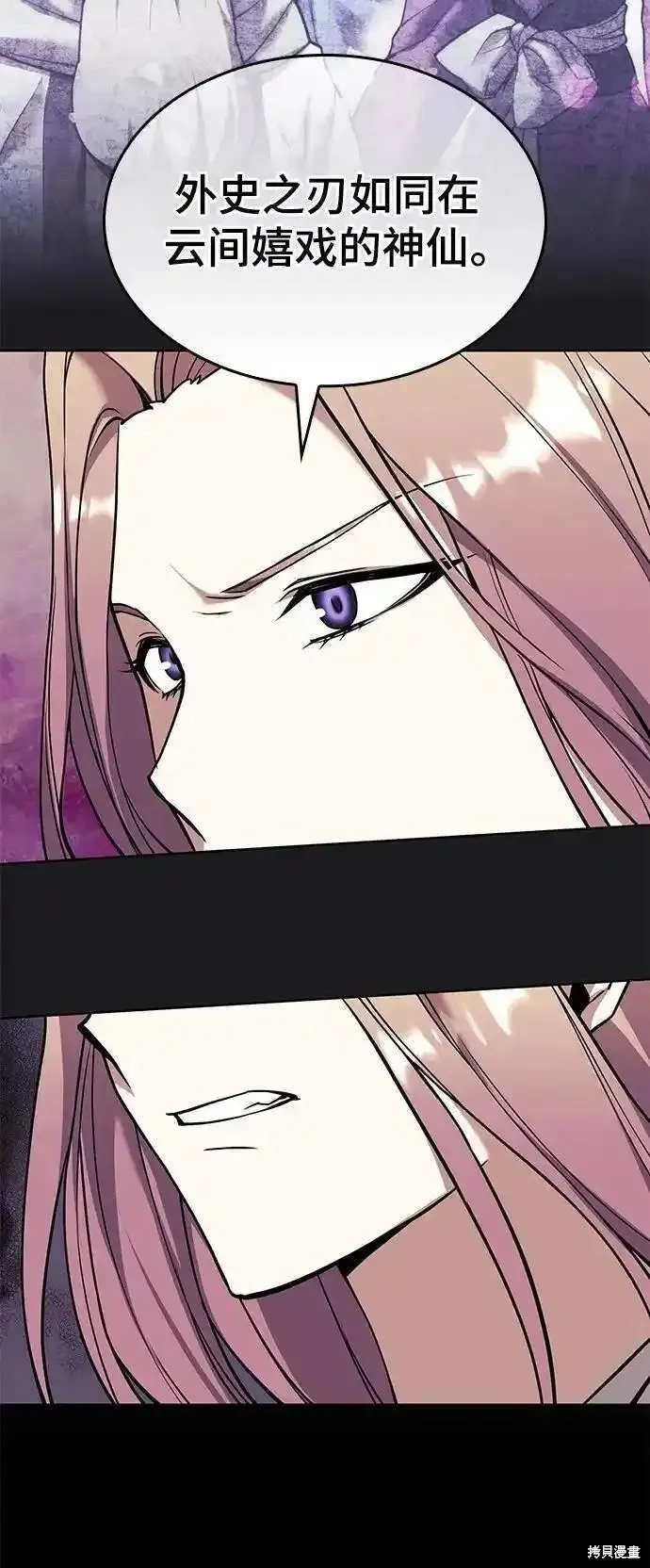 落鄉文士傳,第2季第122话,第90张