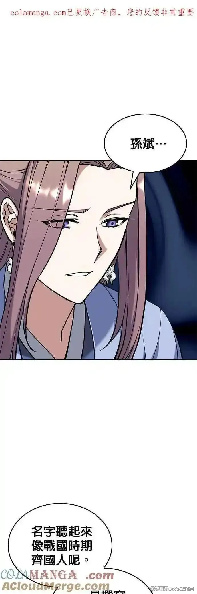 落鄉文士傳,第2部 第137话,第1张