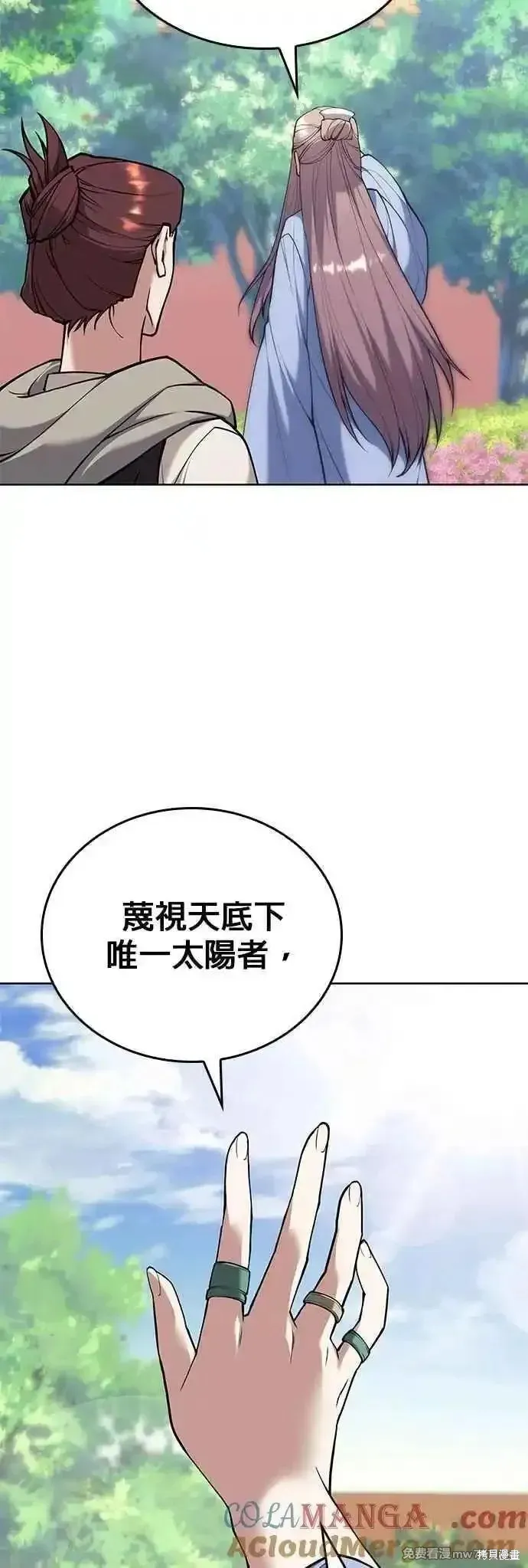落鄉文士傳,第2部 第137话,第10张