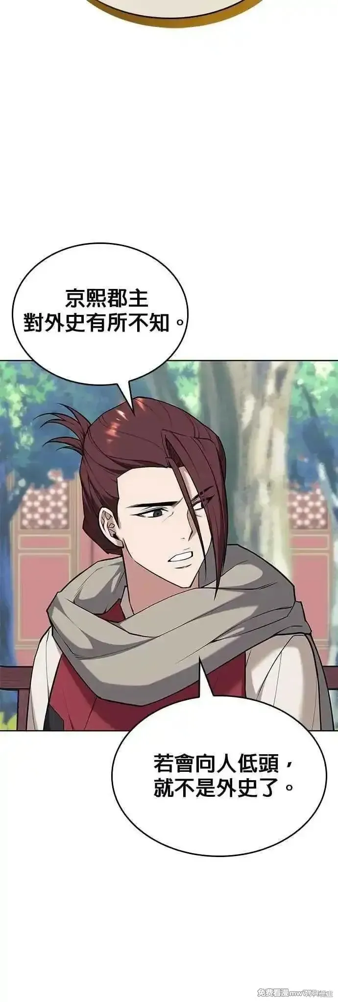 落鄉文士傳,第2部 第137话,第12张