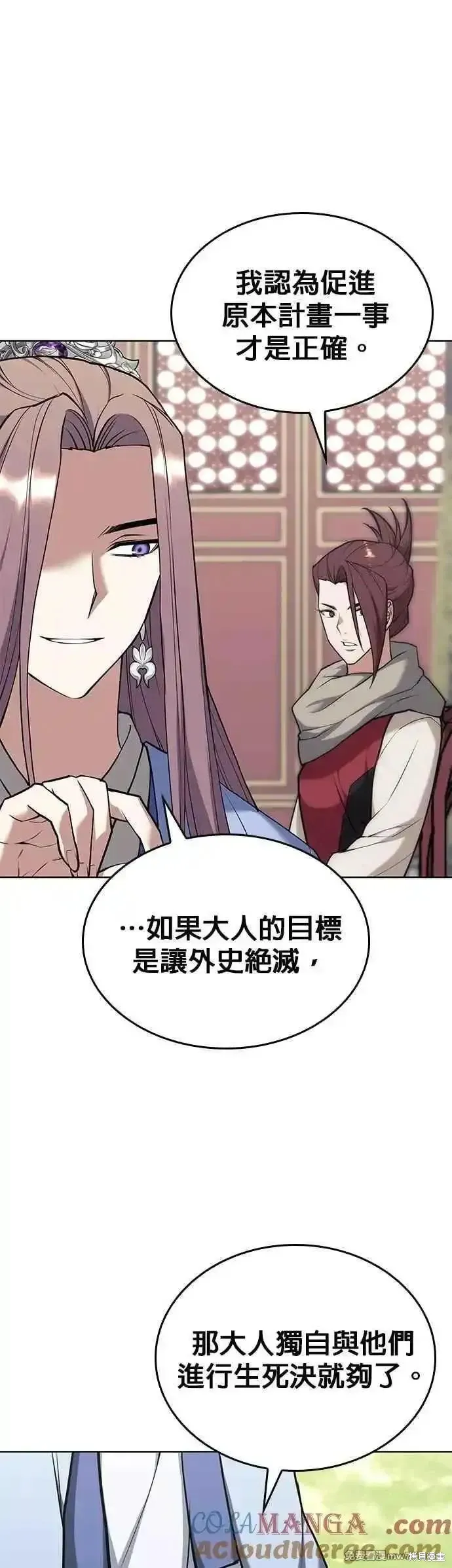 落鄉文士傳,第2部 第137话,第13张
