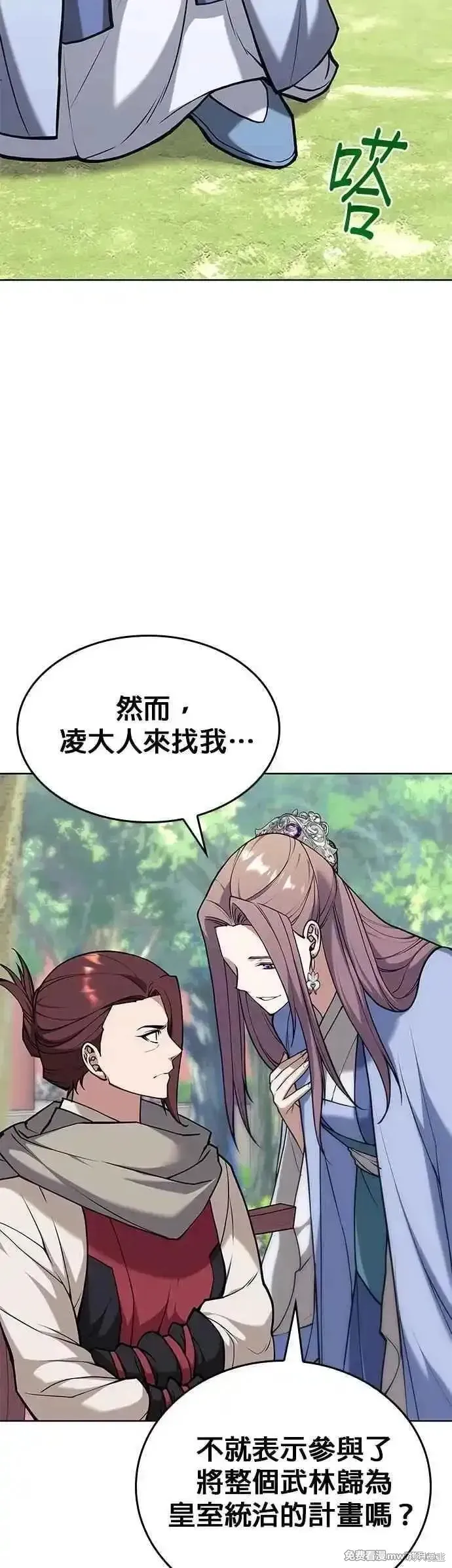 落鄉文士傳,第2部 第137话,第14张